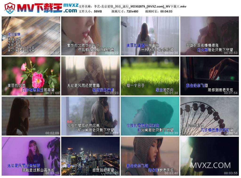 李艺-北京爱情_国语_流行_MD302879